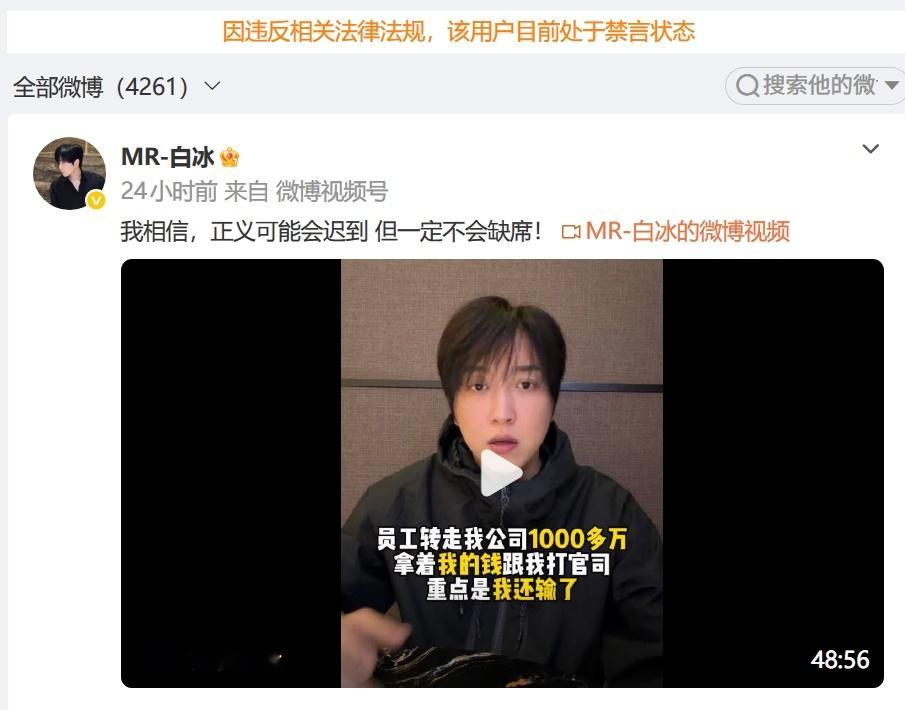 偷税漏税900多万的网红白冰再被禁言！昨天才发视频卖惨，哭诉自己被公司的人做局骗