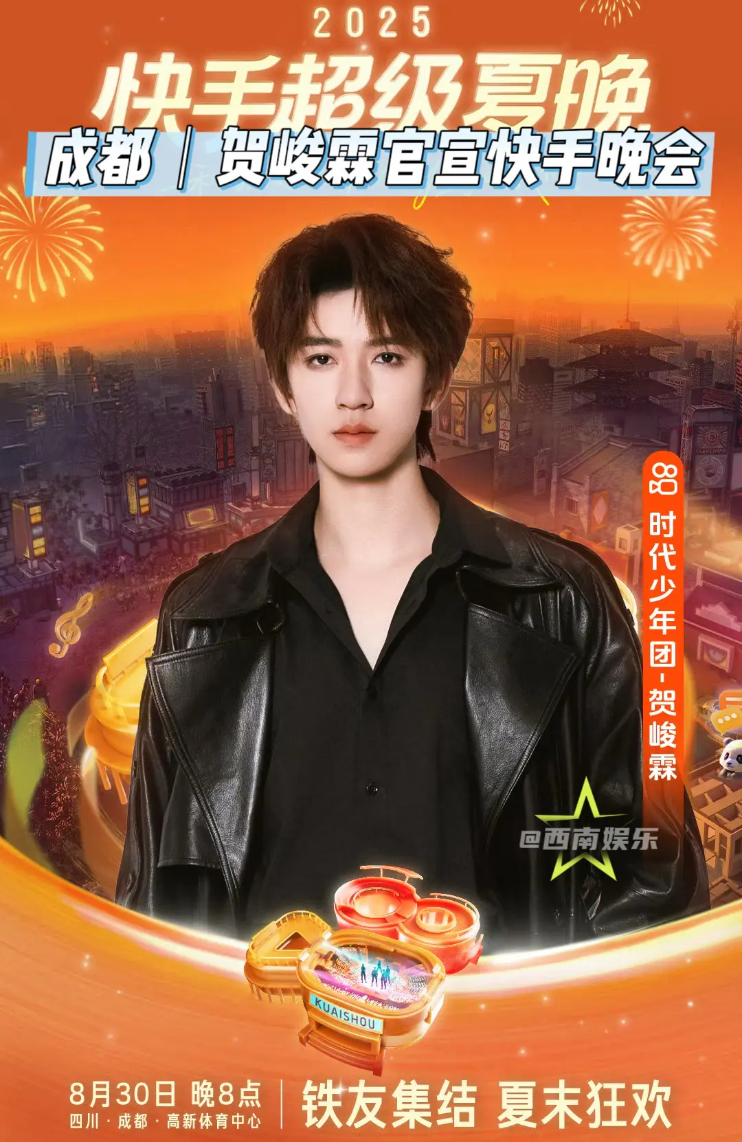 【成都】贺峻霖要来成都参加超级夏晚！ 贺峻霖官宣加盟北京卫视x快手“超...
