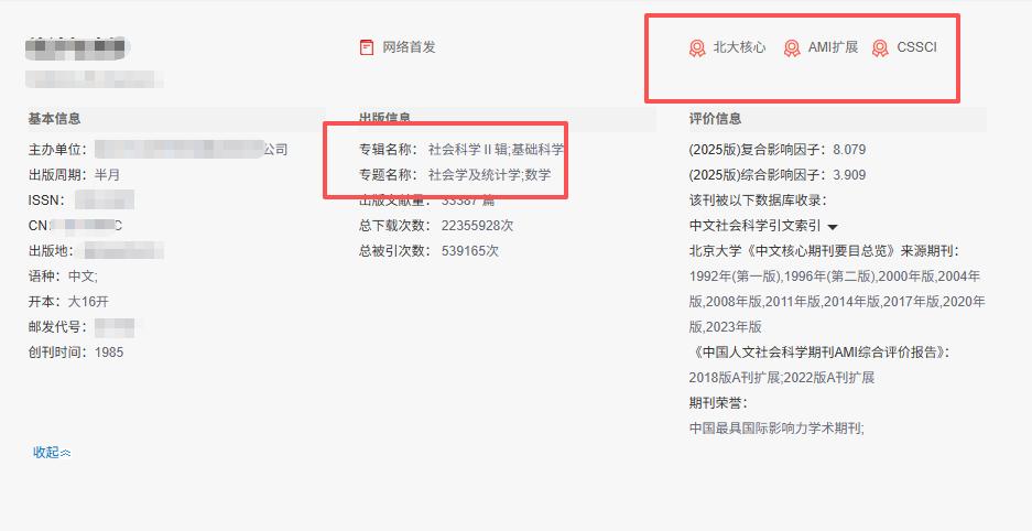 发C刊必记黄金法则！人多就往哪投！6000版面费+神速审稿，博士作者闭眼冲，
