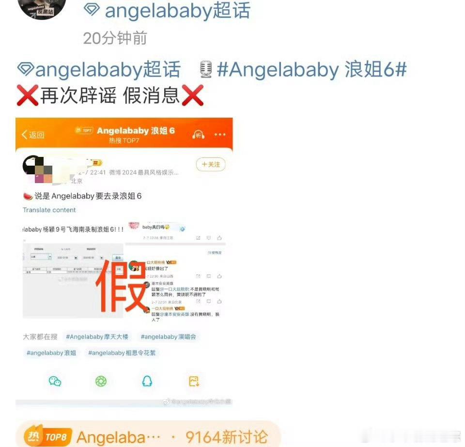 Angelababy对接否认将参加浪姐6 不是第一次辟谣了[允悲] 