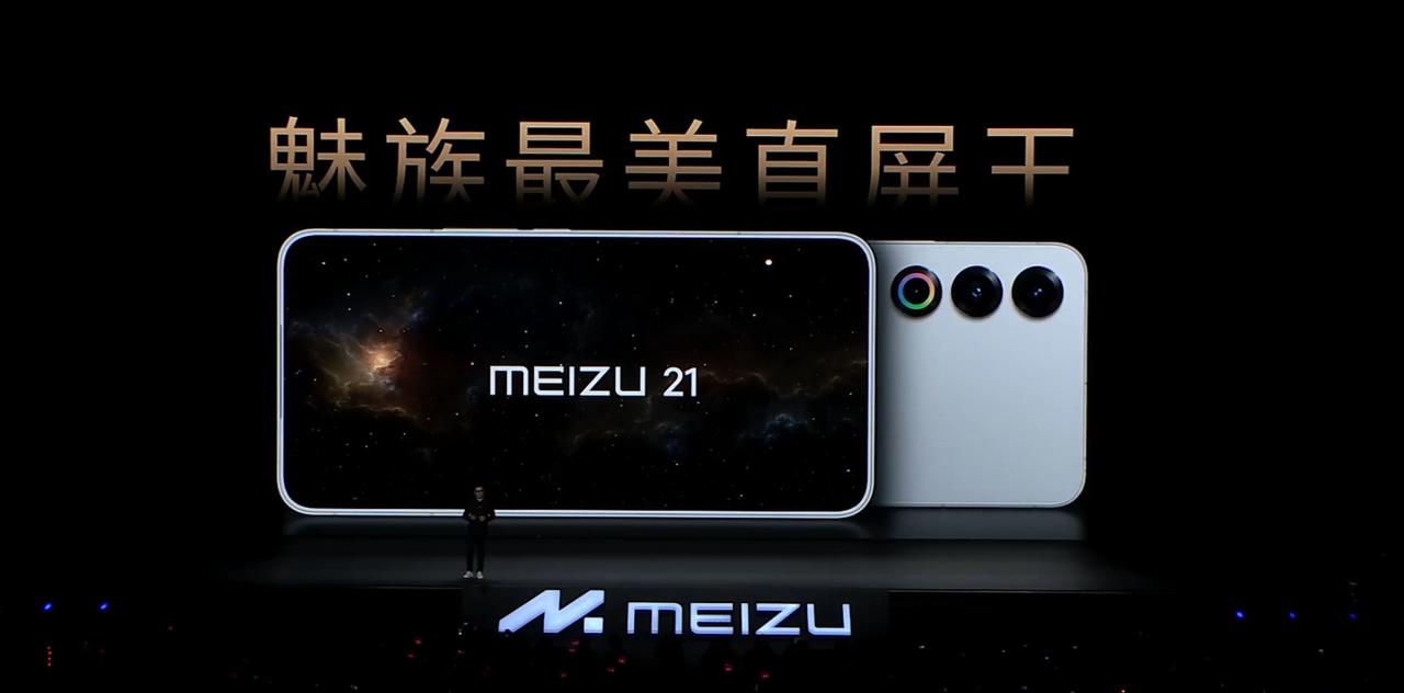 魅族 21，首发价格 3399 起步