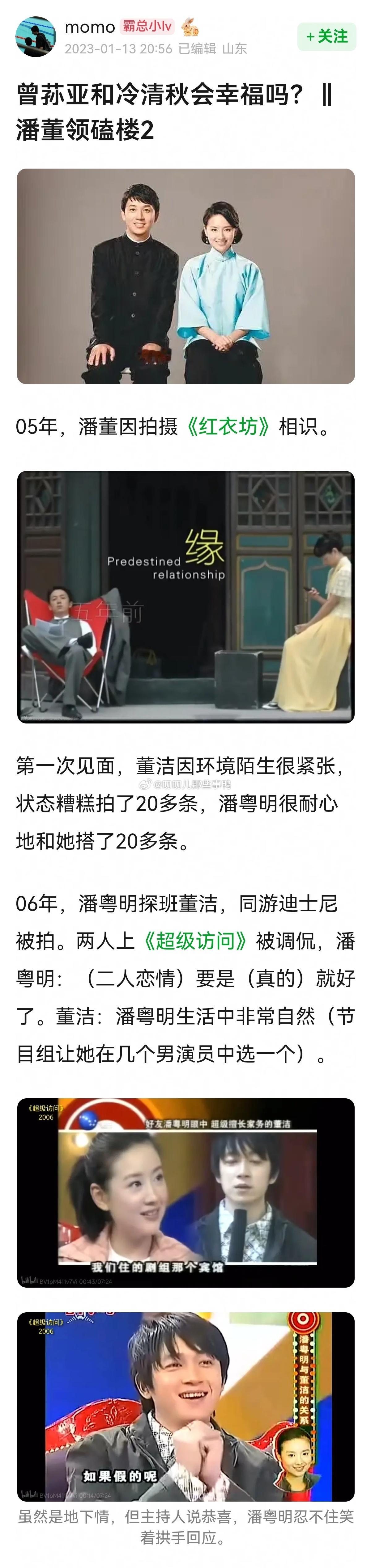 看这个帖子潘粤明和董洁，爱情是珍珠璀璨，婚姻是一地鸡毛→曾荪亚和冷清秋会幸福吗？