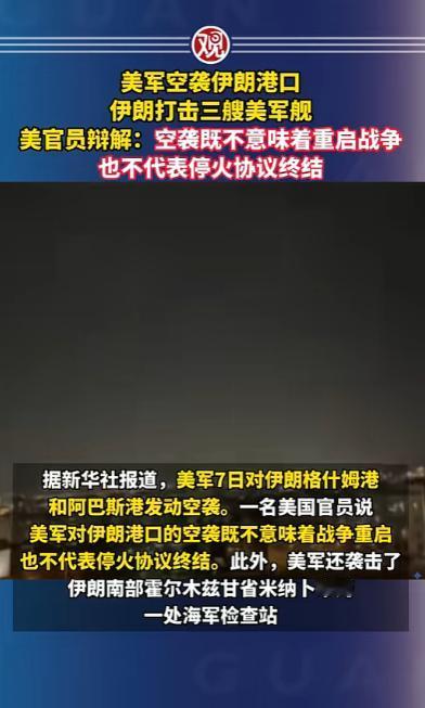 谁能想到，海湾这对老冤家，又在玩“边打边装无辜”的戏码！一边炸港口一边揍军舰，转