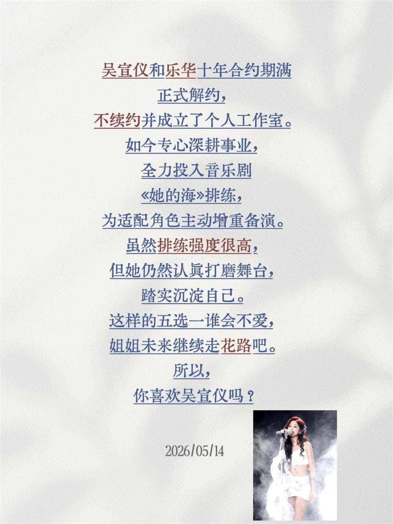 吴宣仪解约后，现在工作重心全在这上面。吴宣仪和乐华十年合约期满正式解约，不续约并
