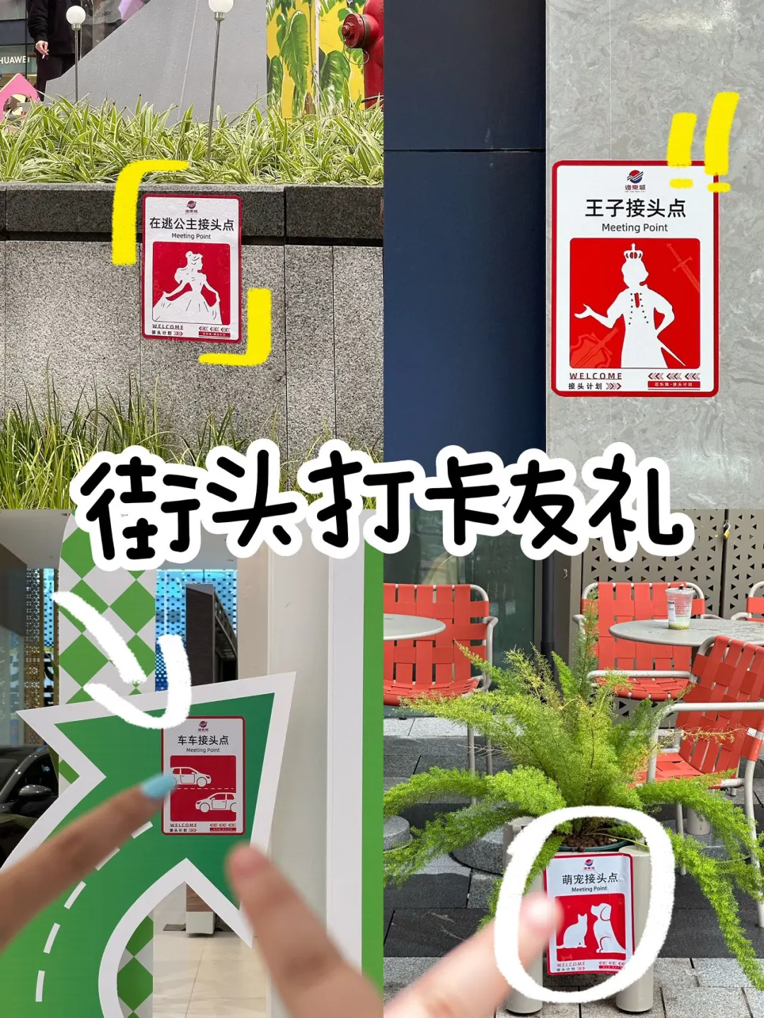周末来远东城！街头点打卡有惊喜🙌🏻