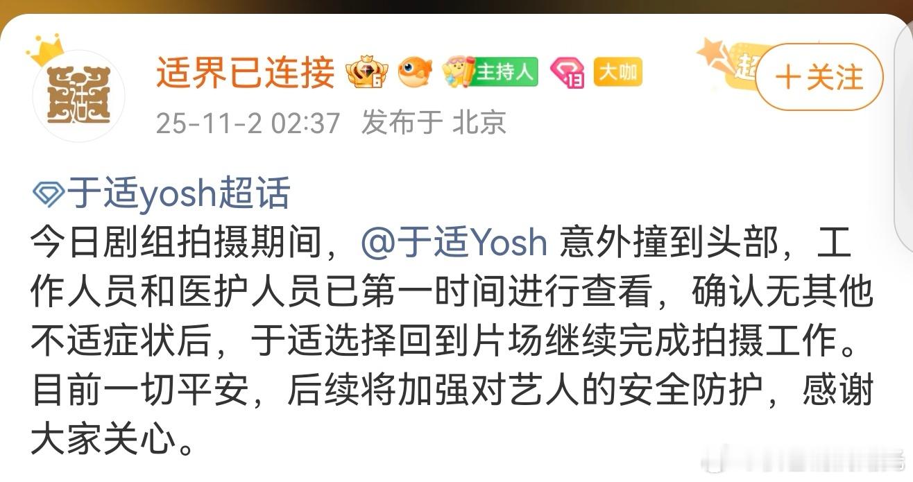 于适方回应撞到头部于适一切平安于适方回应撞到头部: 工作人员和医护人员第一时间查