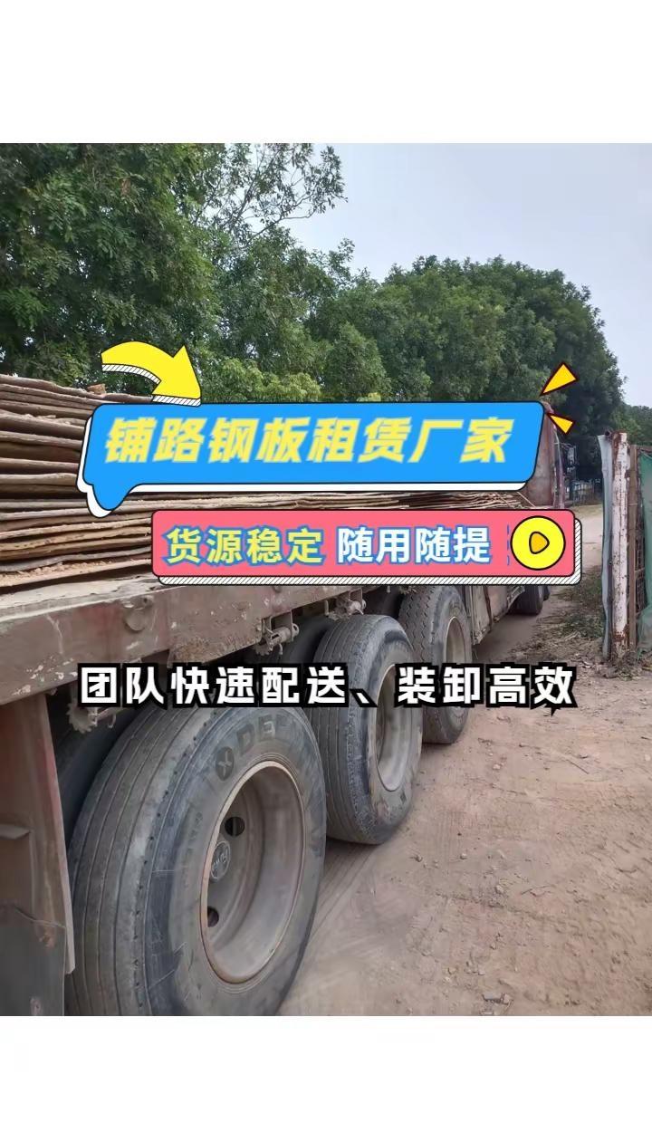 三沙市中沙群岛工地铺路钢板。三沙市中沙群岛工地铺路钢板材质优，坚固耐用，租赁铺路