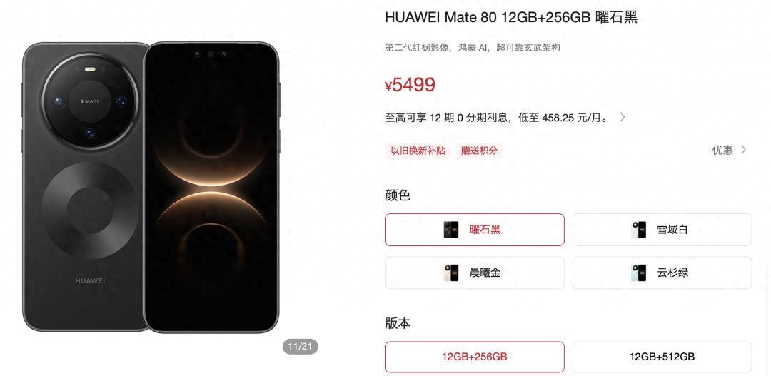 华为小米荣耀集体涨价，最高涨千元

9月1日，华为、小米和荣耀等多家手机品牌上调