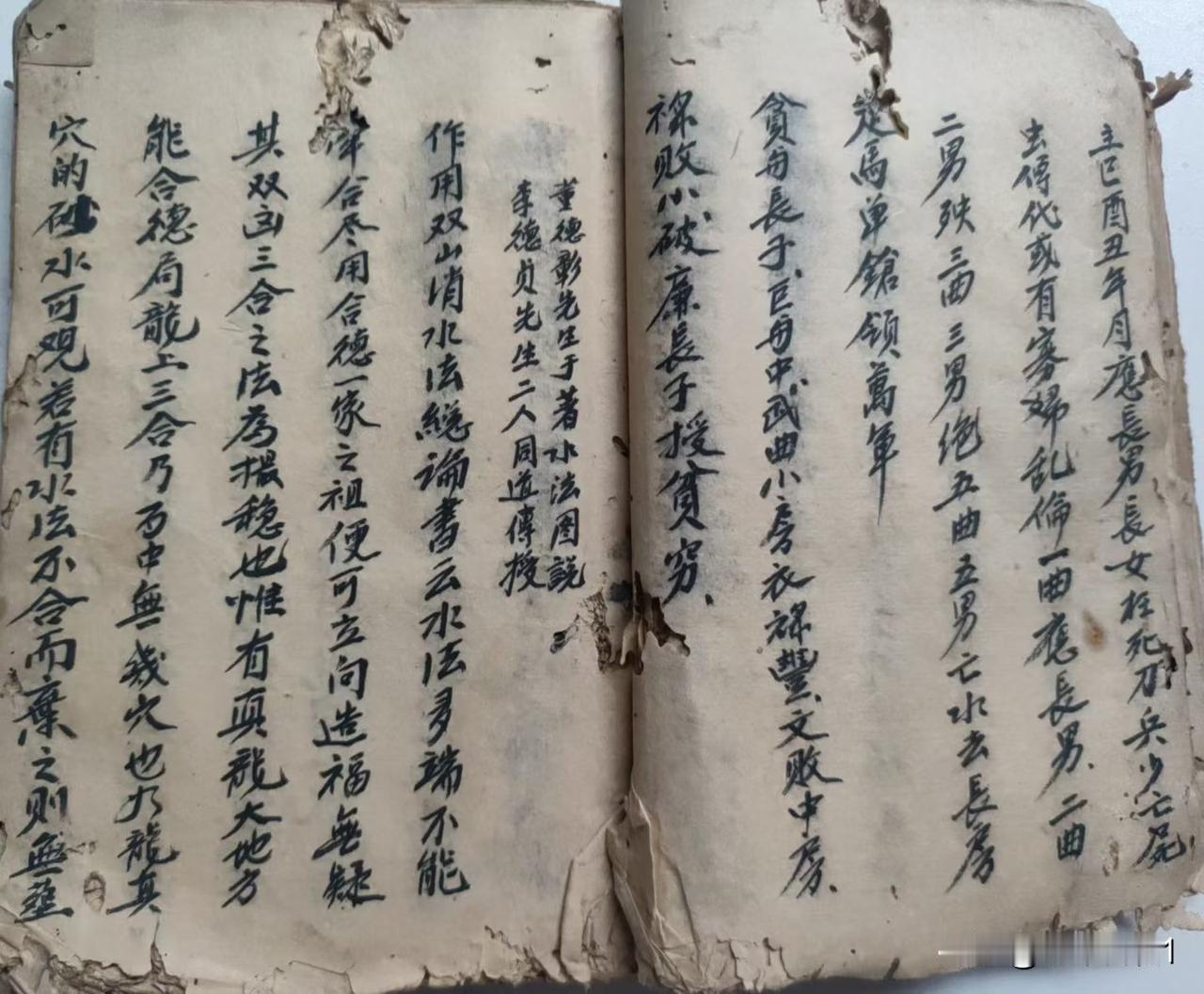 各名师手抄地理妙决！！190余页全