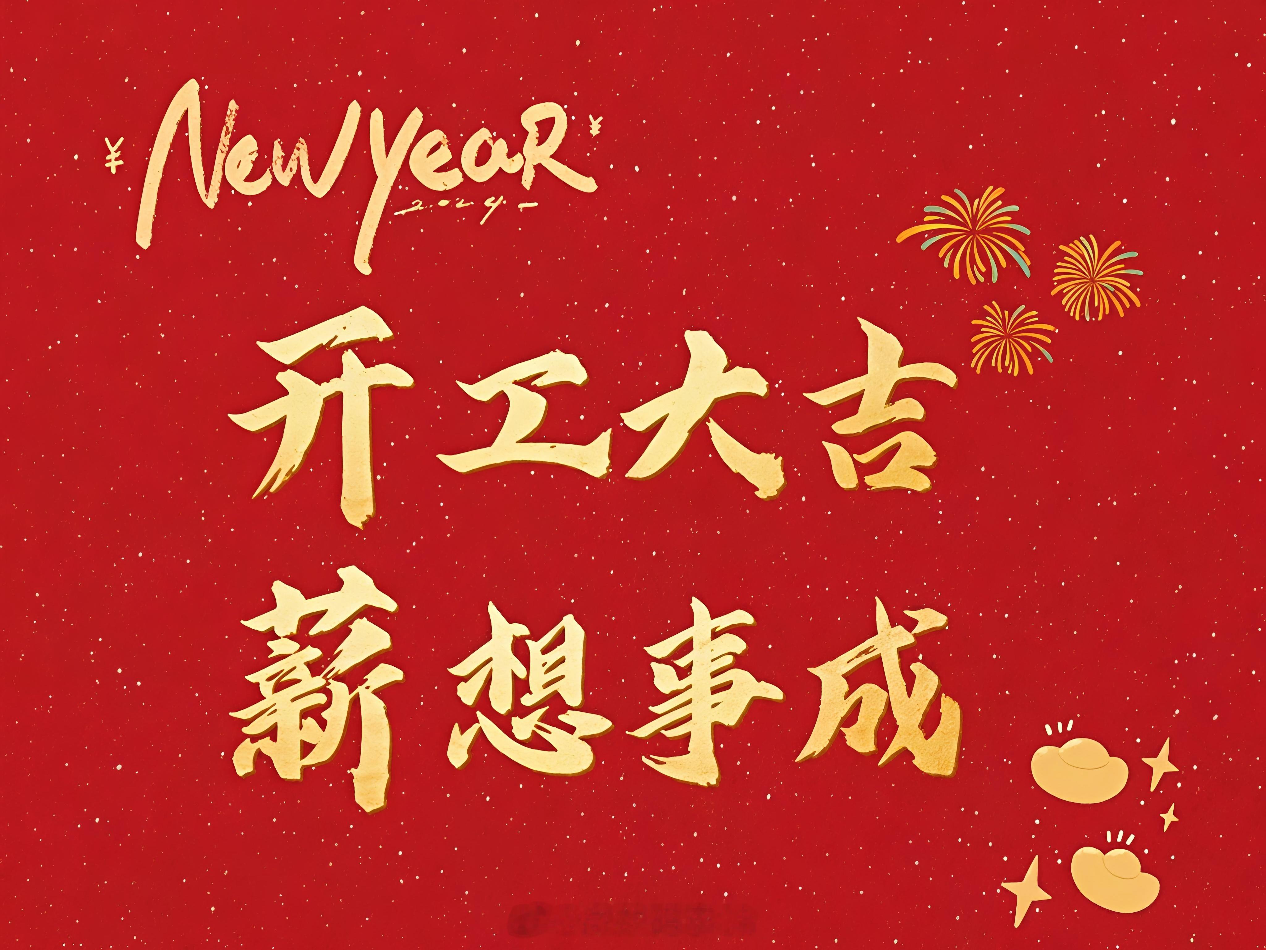 假期结束🔚，开启搬砖模式🧱㊗️大家：“钱”程似锦，“薪”想事成。⏰闹钟一响，