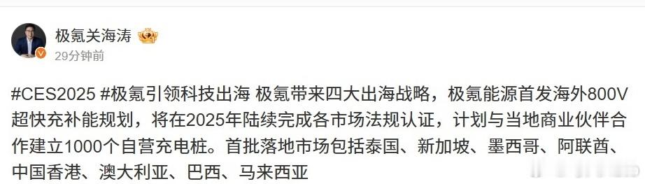 【每人Auto快讯｜极氪能源首发海外800V超快充补能规划】1月7日，极氪智能科