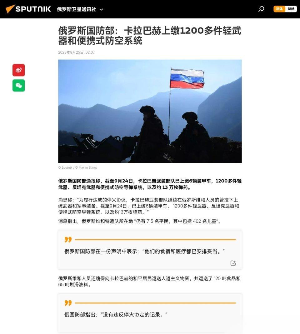 俄罗斯国防部：卡拉巴赫上缴1200多件轻武器和便携式防空系统俄罗斯国防部通报称，