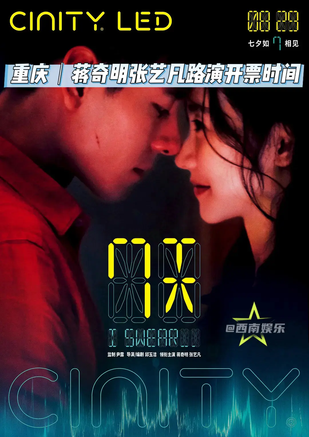 【重庆】蒋奇明张艺凡《7天》路演开票时间 蒋奇明、张艺凡《7天》重庆路...