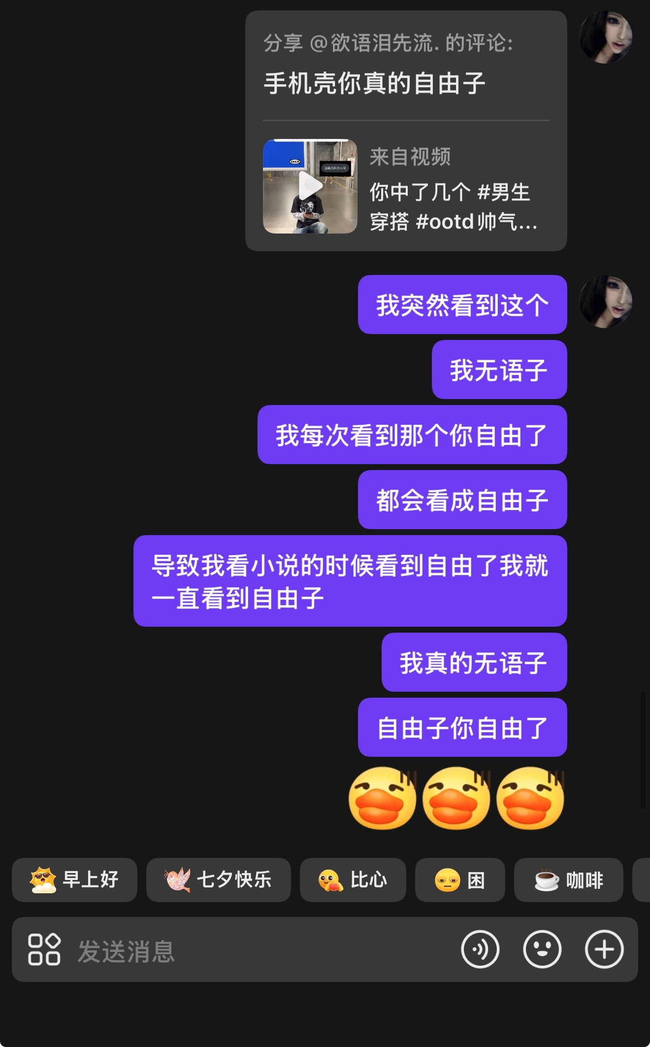 自由子你自由了 