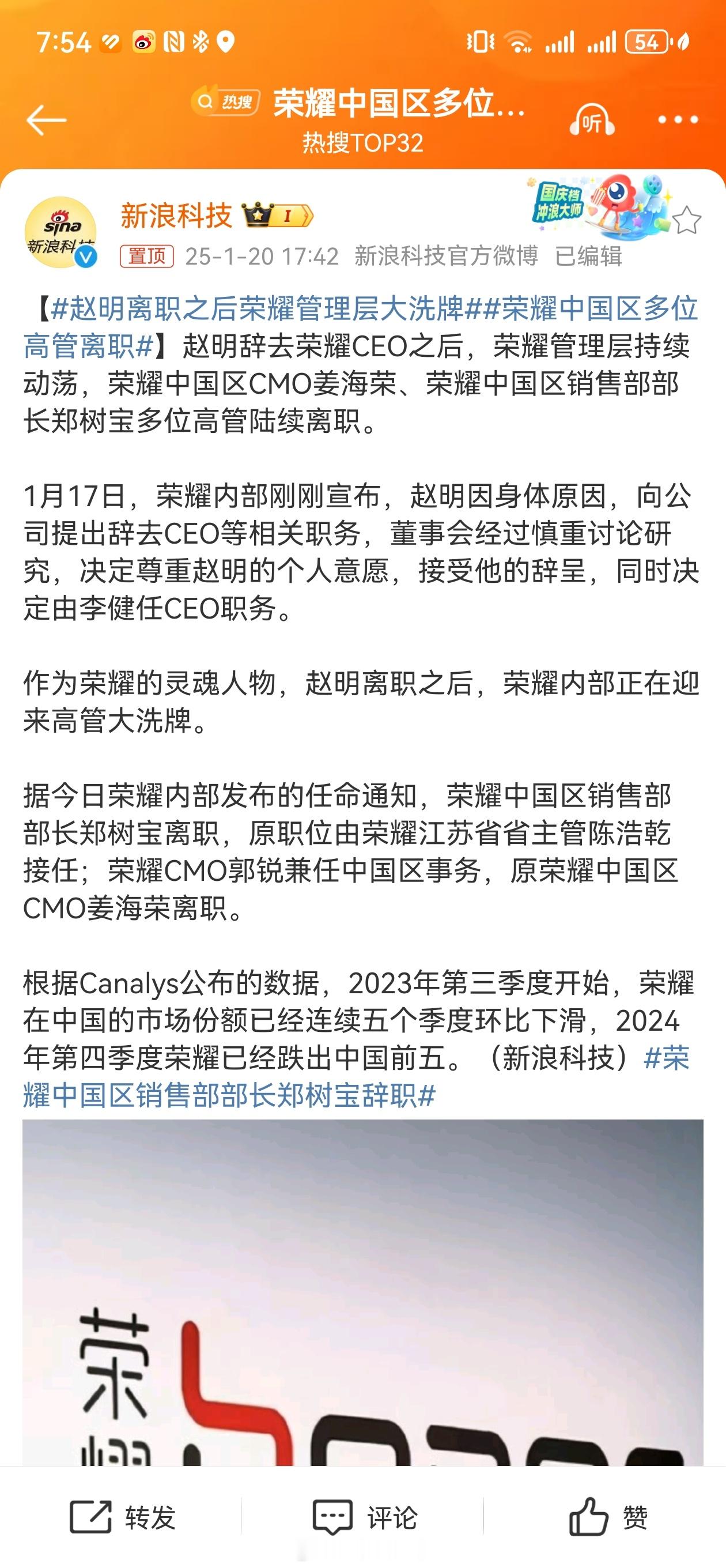 荣耀中国区多位高管离职 挺正常的，一家公司CEO走了，很多核心岗位都会换血。 