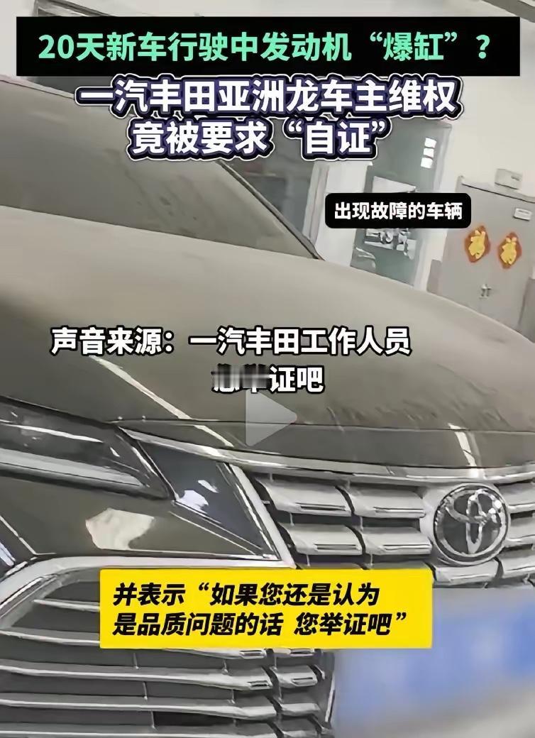 山东临沂，男子家购买了一辆丰田汽车，刚提车20天，累计行驶900多公里，这辆新车
