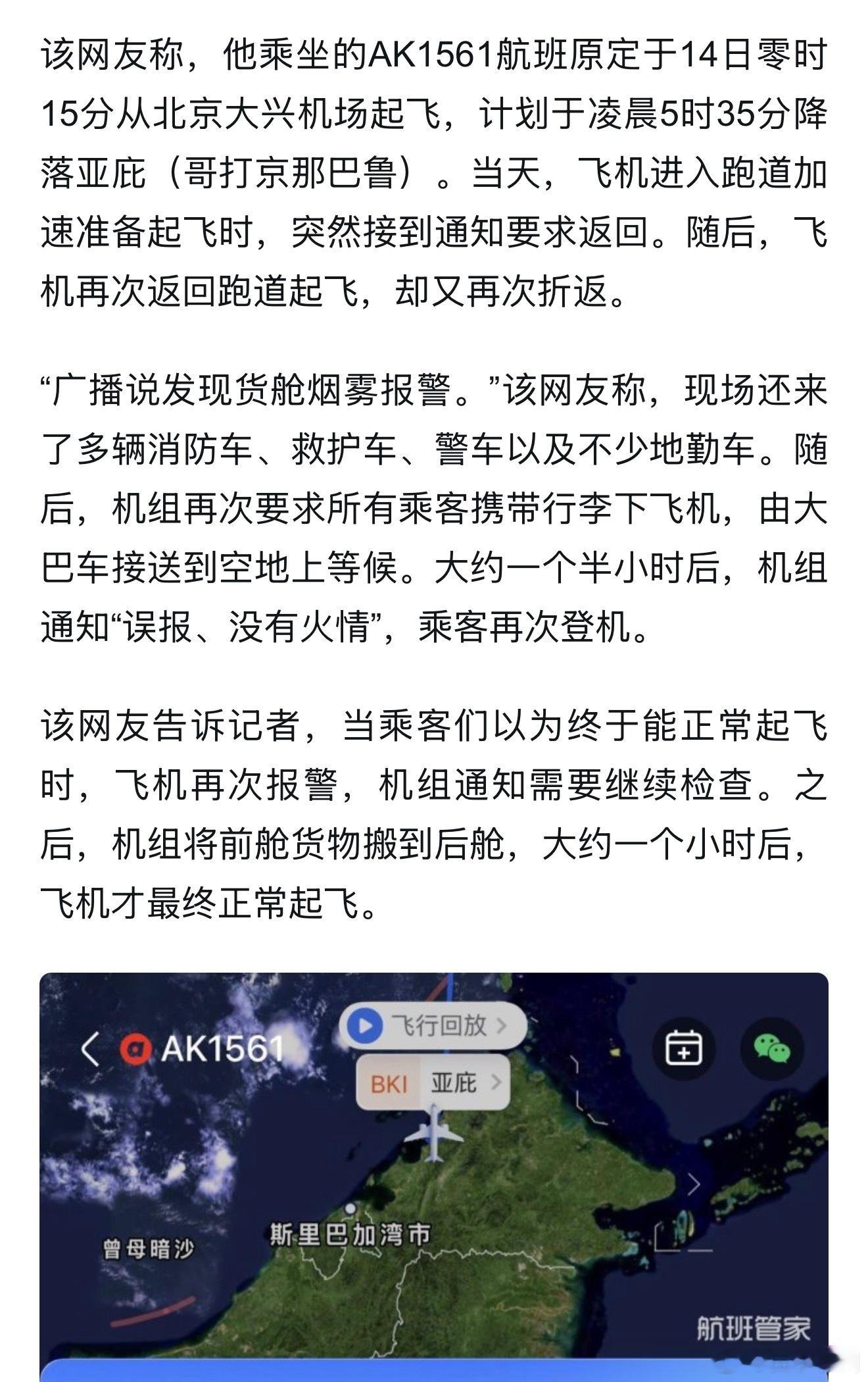 亚航水平真一般啊飞机进入跑道准备起飞🛫然后返回再次进入跑道准备起飞🛫然后再次