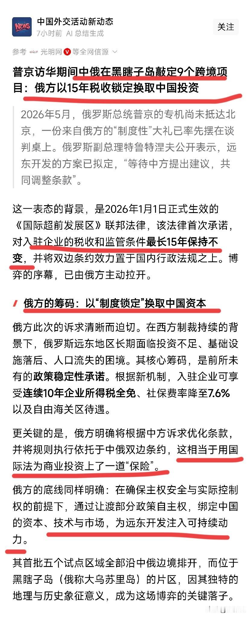 普京笑了，东北振兴也稳了
这一次来他是带着诚意的，自然也收获满满。

他们要发展