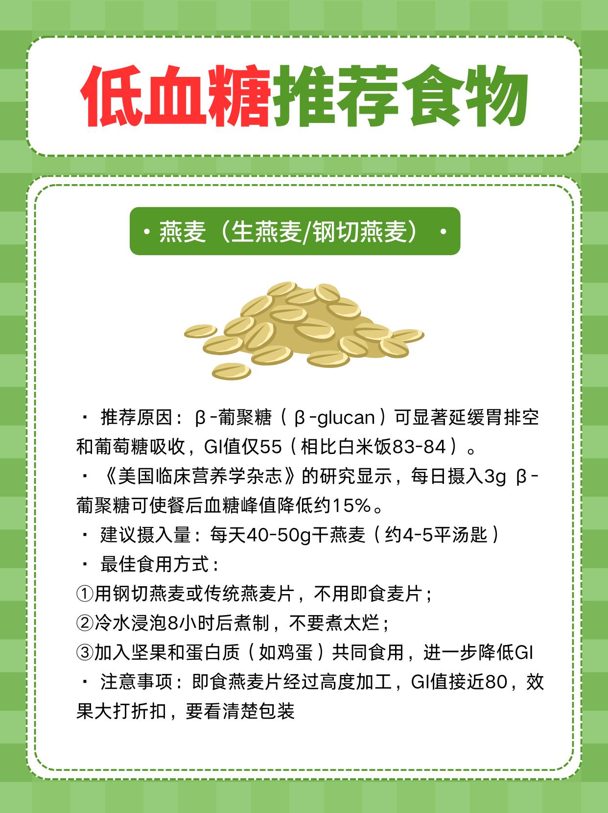 适合低血糖人群的8类食物
饮食调整对反应性低血糖的效果，不亚于任何药物。
甚至在