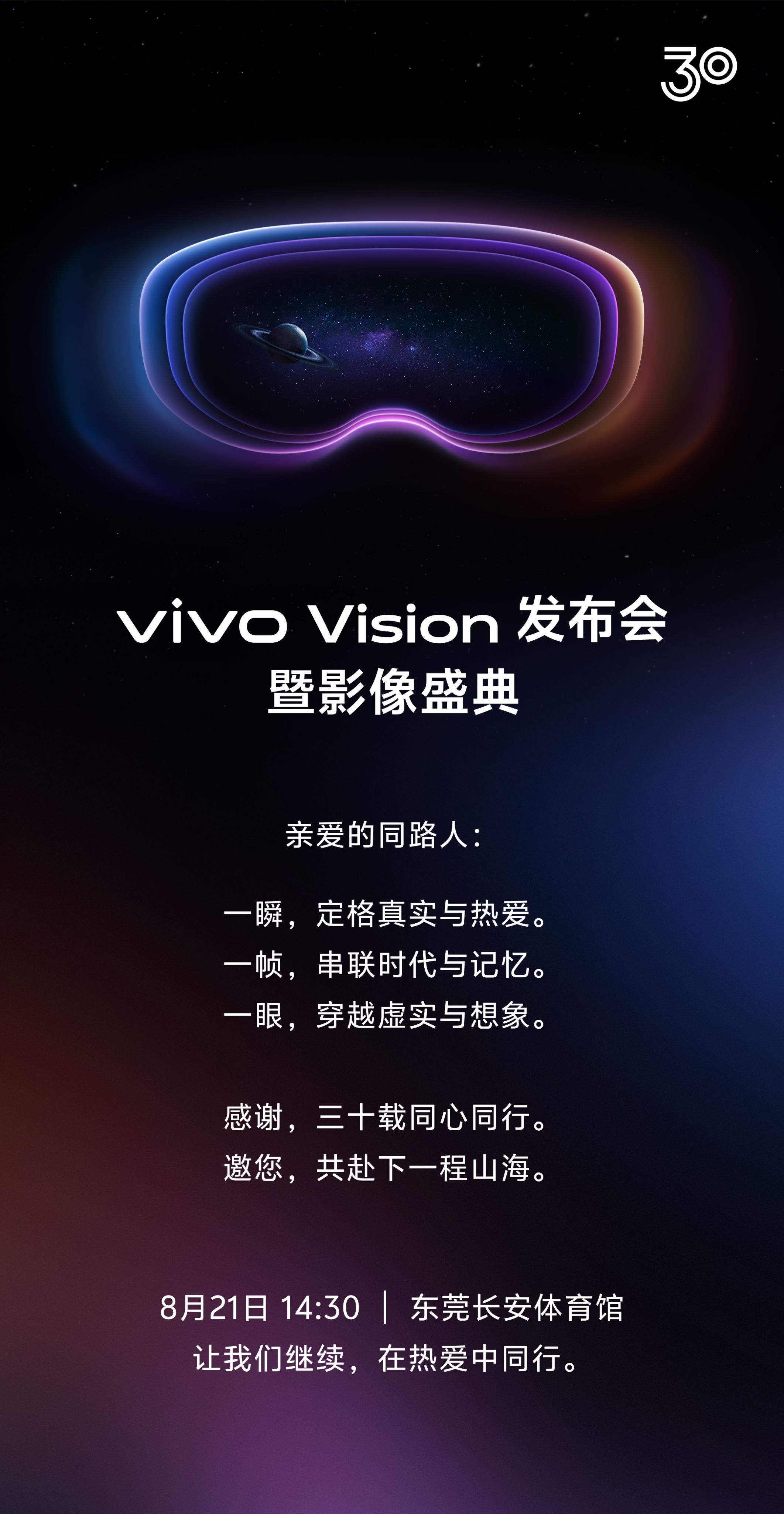 vivo Vision 8月21号14:30 发布！之前的头显设备不是久戴不舒服