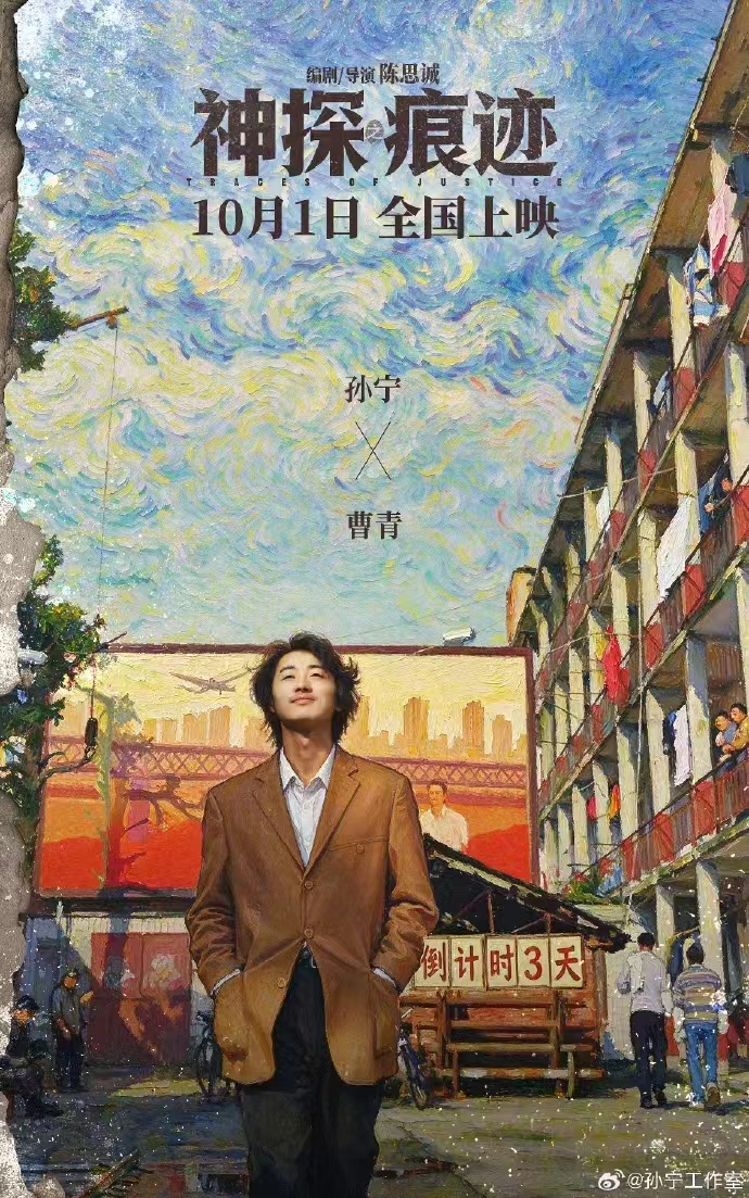 孙宁这次国庆档演陈思诚电影里的曹青，看路透造型质感拉满，大概率是个狠角色，好期待