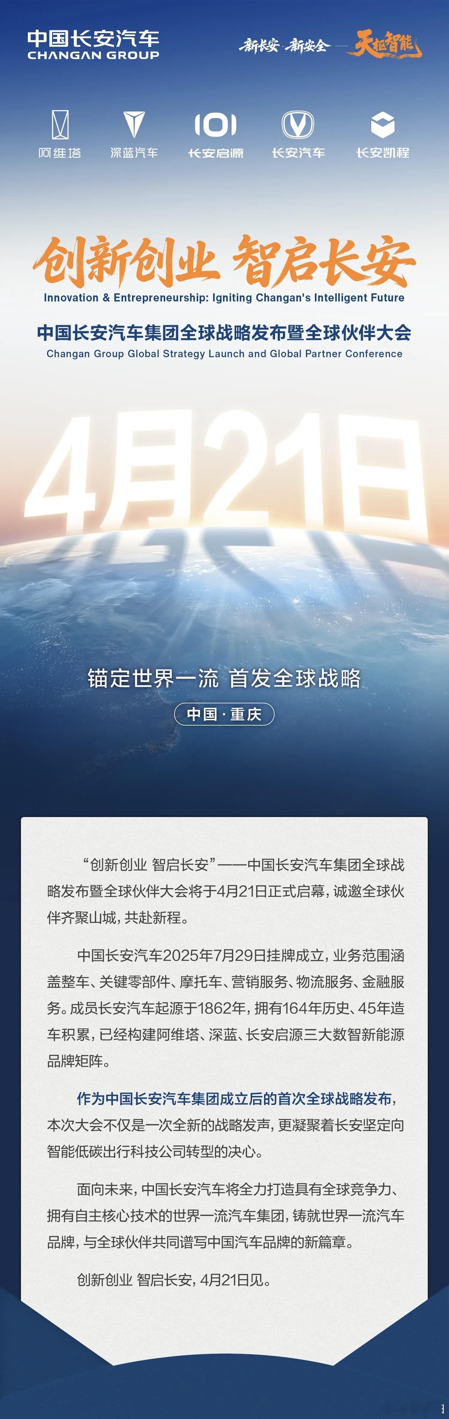 下周长安还发全球化策略啊长安汽车