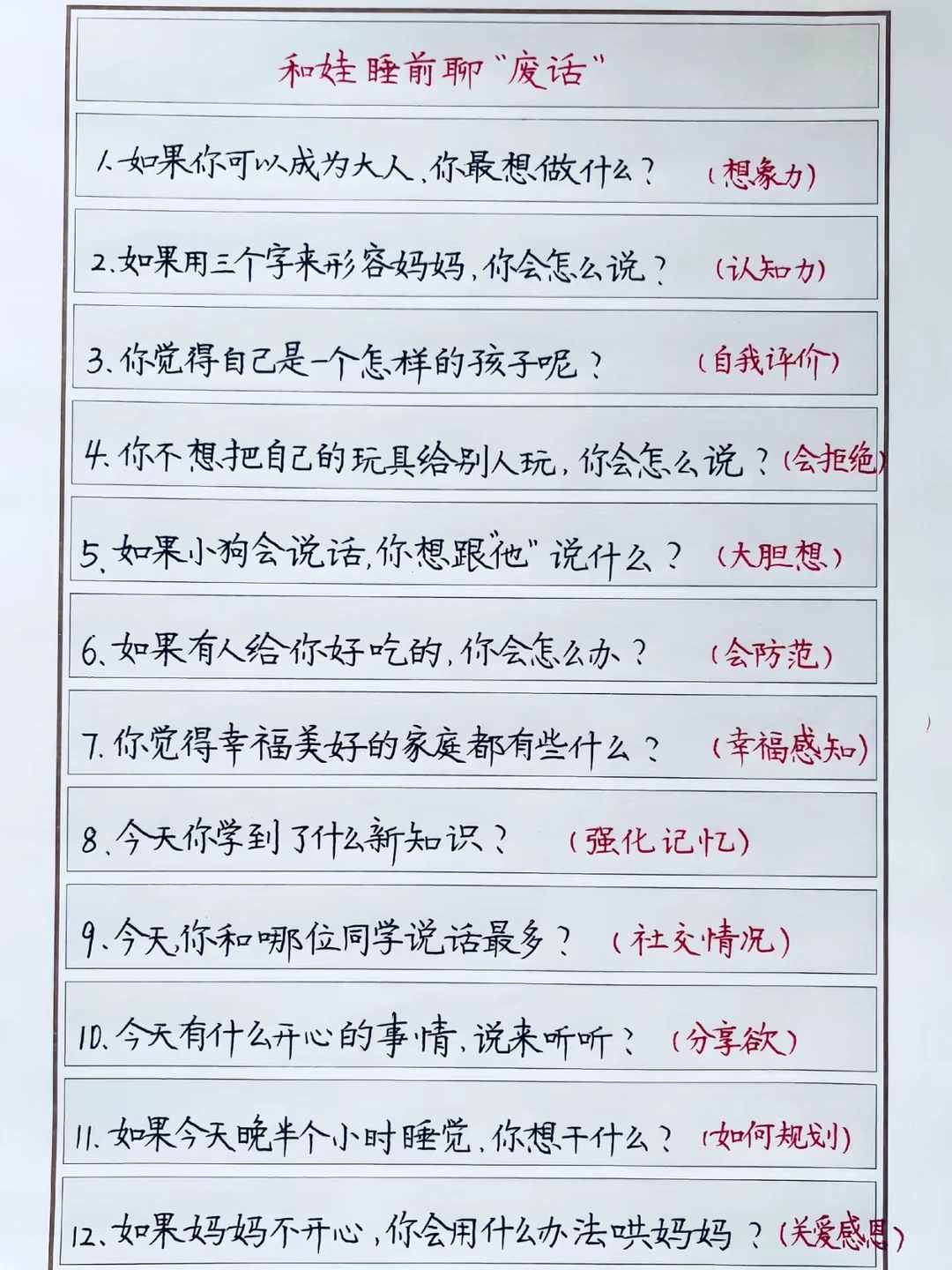 和娃睡前聊“废话”