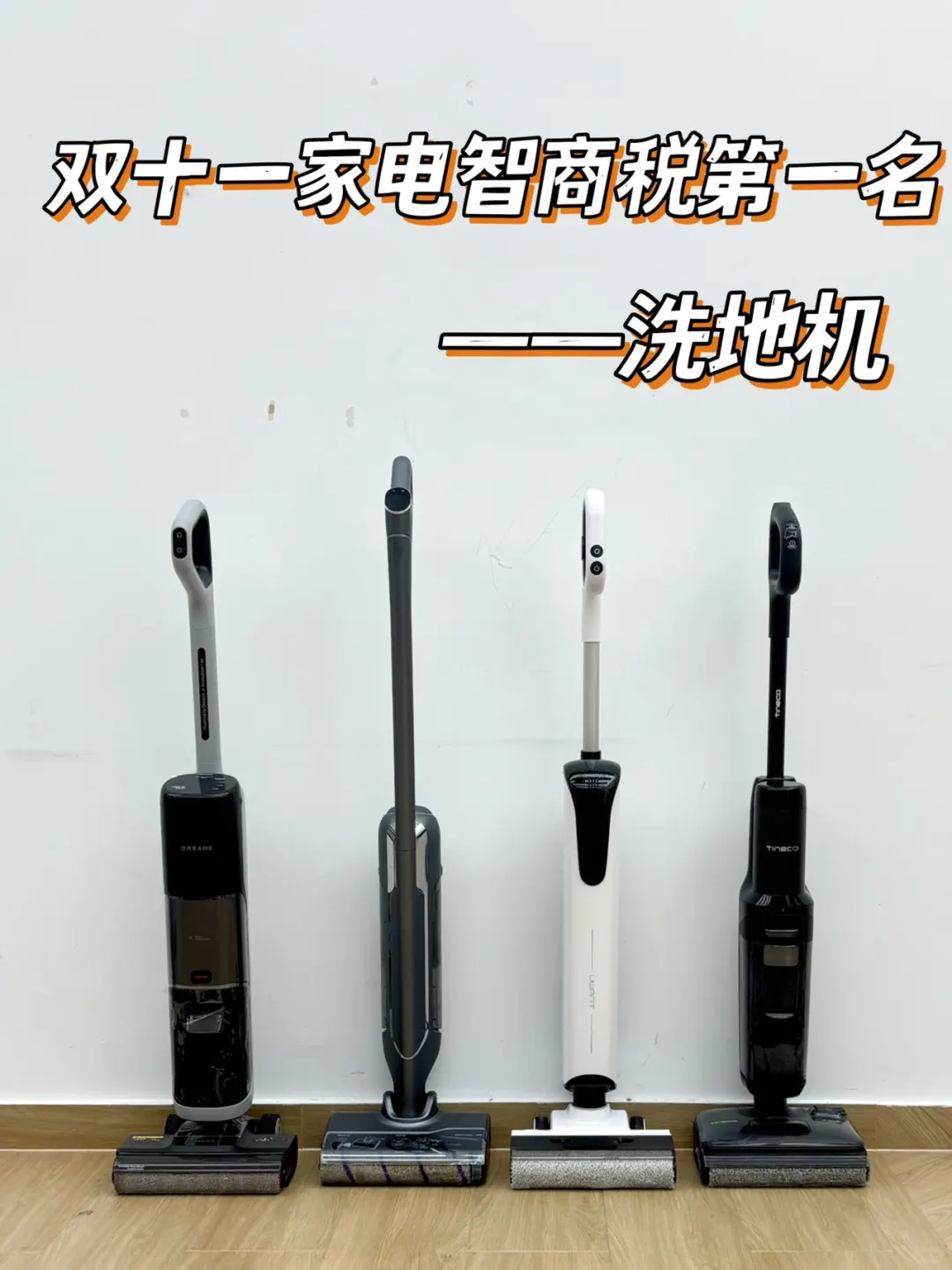 双十一一步到位！洗地机攻略整理好了！