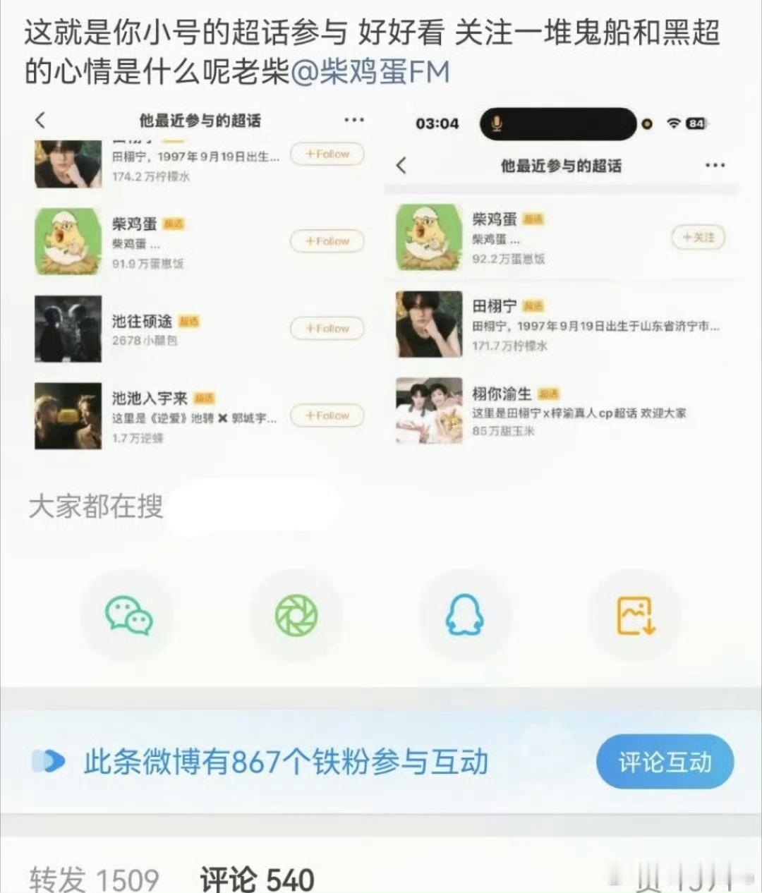 她们说柴鸡蛋小耗子关注梓渝黑超…… ​​​