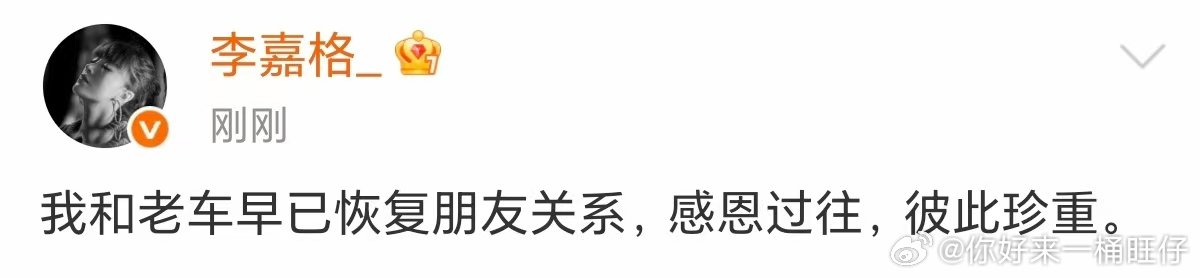 李嘉格车澈恢复朋友关系 李嘉格叫车澈老车李嘉格车澈恢复朋友关系! ​​​