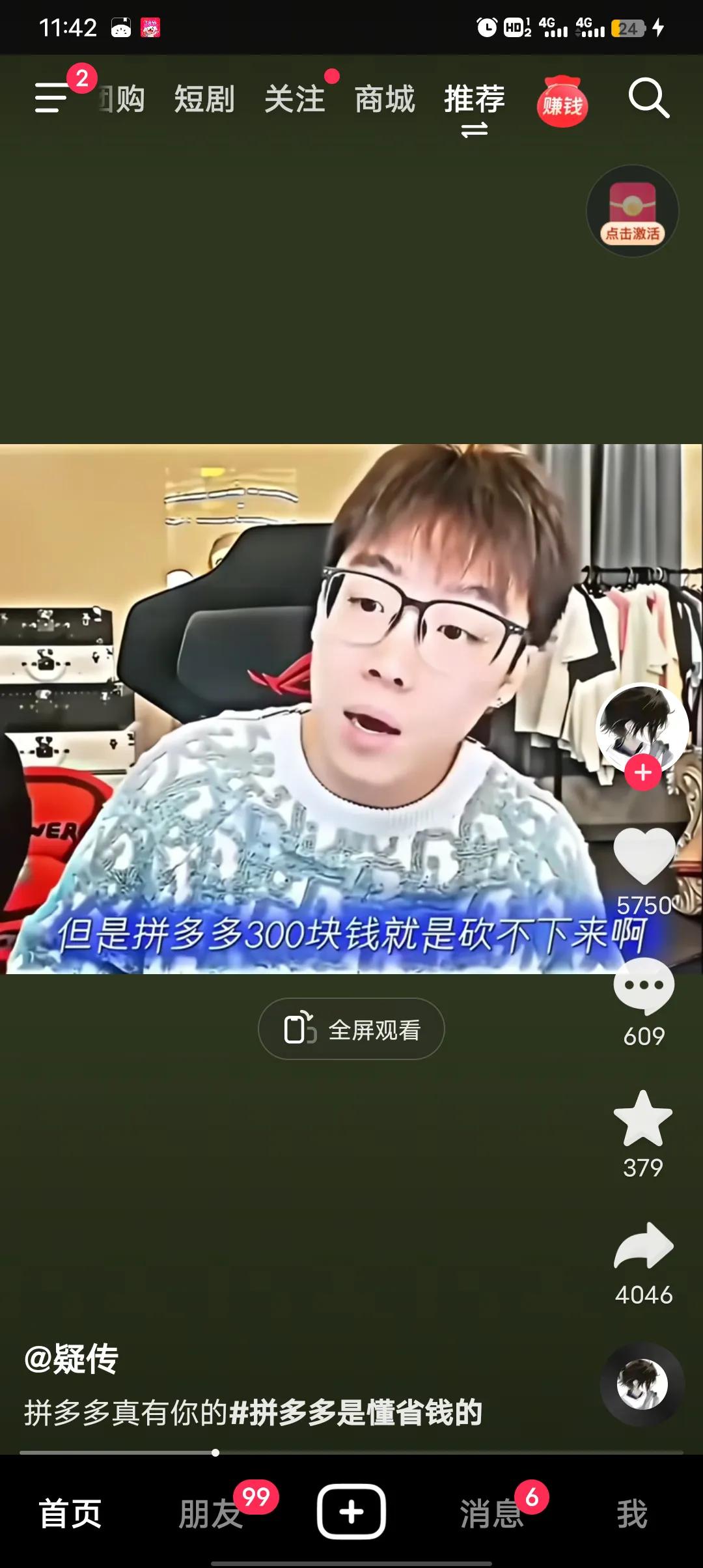 您在拼多多有这样的经历吗？
这主播在十万人直播间在了一个拼多多的码，希望帮助给砍