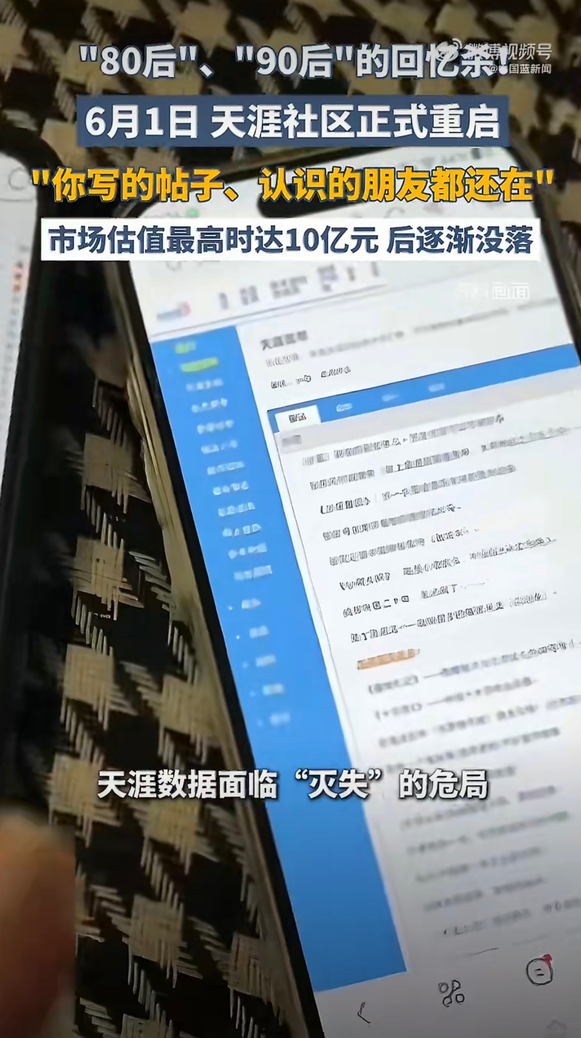 天涯回归被挤爆了天涯停服长达三年，历史系统架构陈旧且底层数据结构复杂，但目前正在