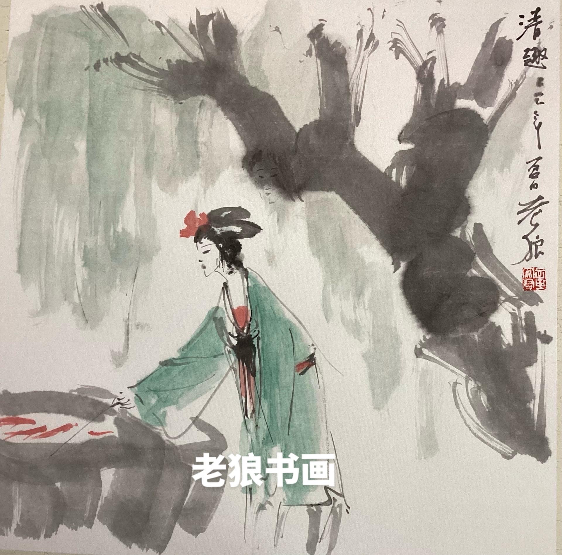 老狼书画。