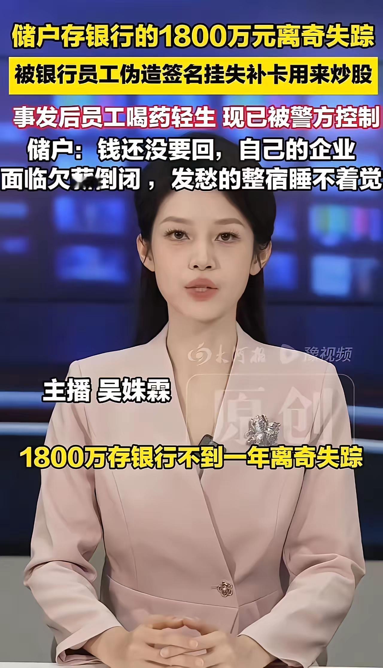 “我的1800万何时归还！”银行员工偷走储户存款炒股，钱没了企业要倒闭，银行却说