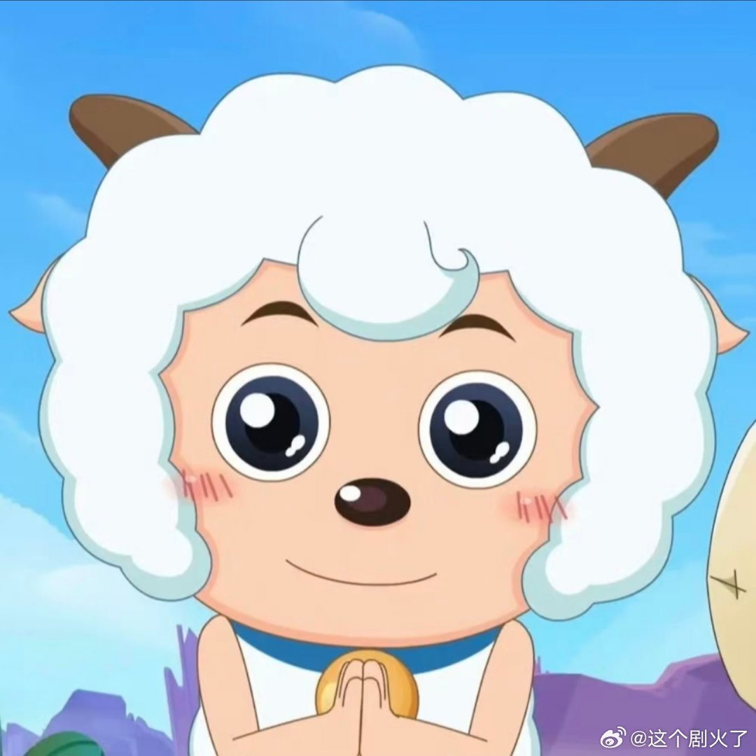 喜羊羊是聪明可爱的小羊～一人安利一部动漫动漫点评团