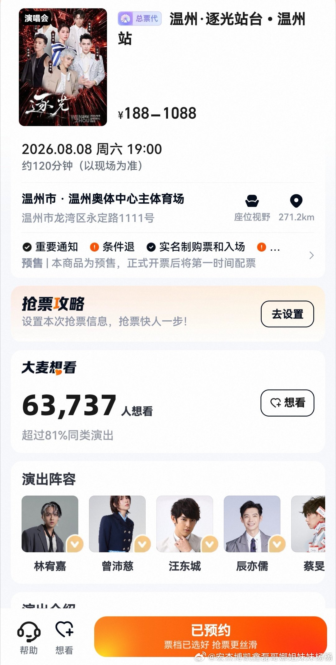 师兄表哥，演唱会已预约 ，588的看台票 