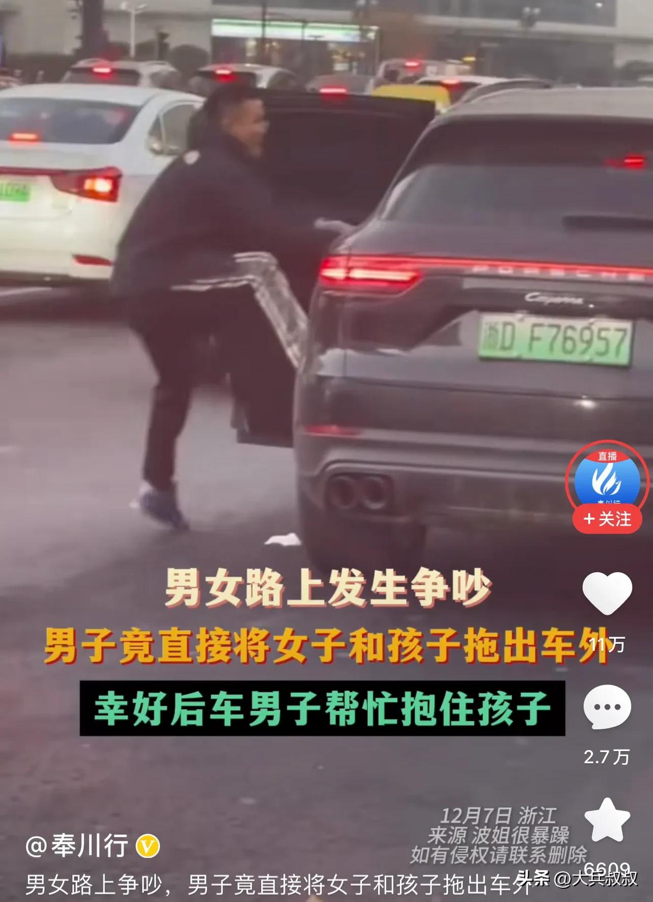 浙江，一对夫妻疑似在路上发生了争吵，男子下车后，打开后车门，将女子直接拖拽了下来