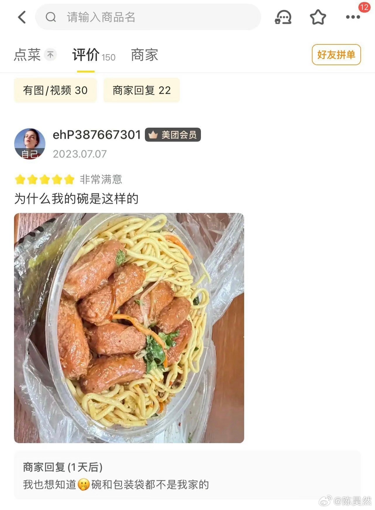 外卖碗被骑手换掉 