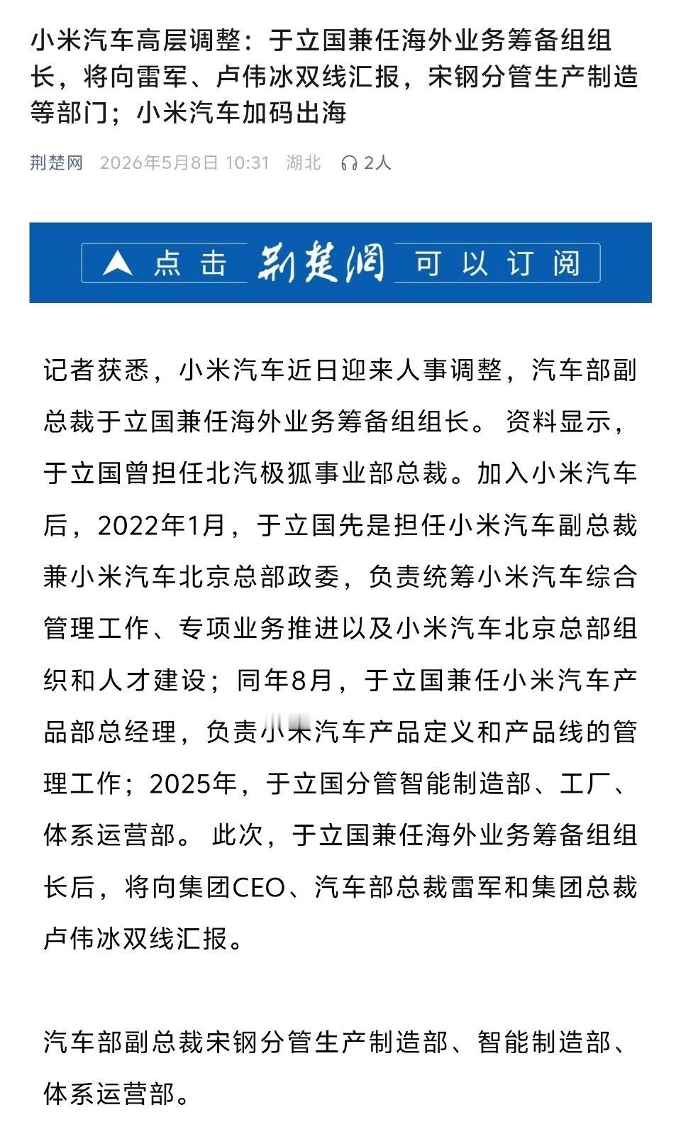 小米汽车 这是快出海了？汽车部于立国兼任海外业务筹备组组长，向雷军、卢伟冰双线汇