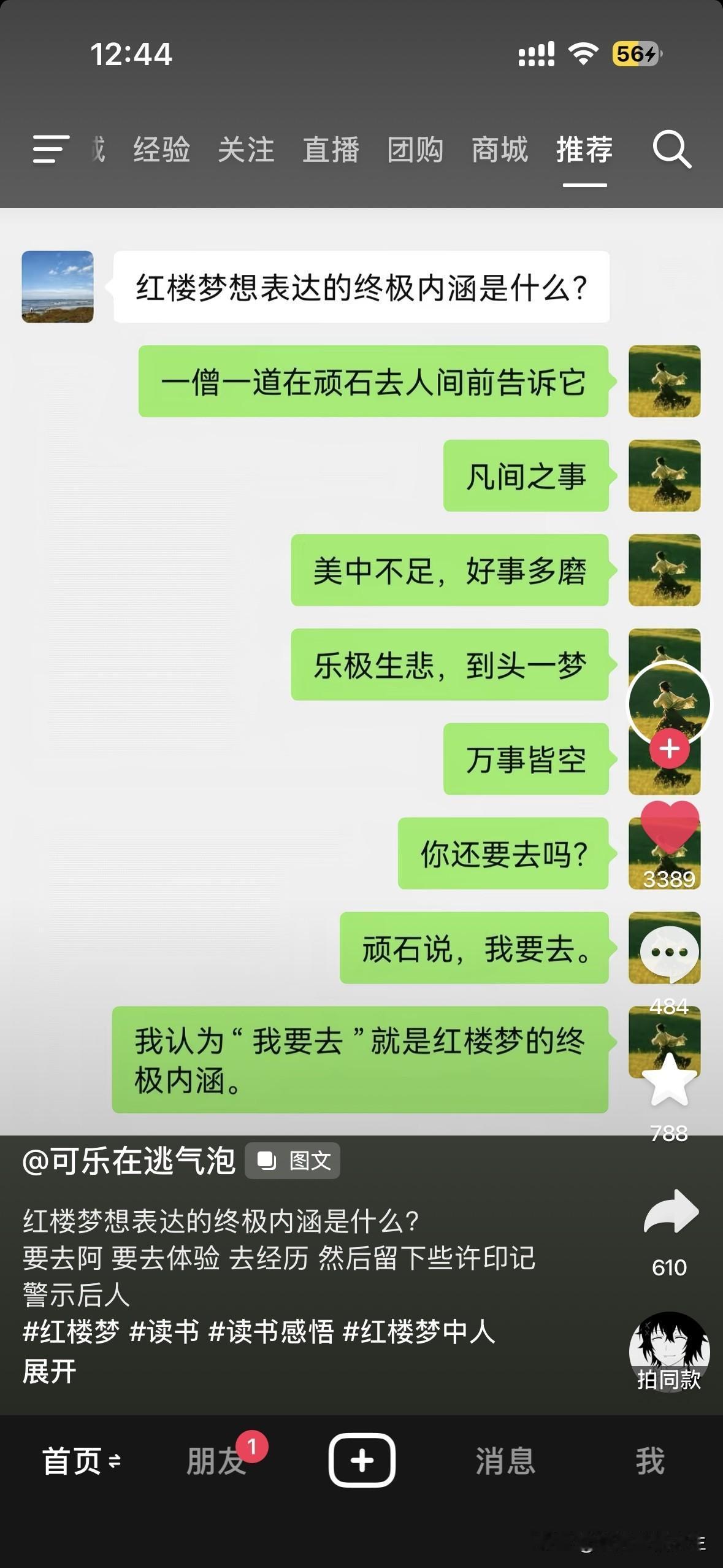 我也要去，
因为我没有体验过。
经验是你们体验的结果，
不是我的体验。
剧本虽然