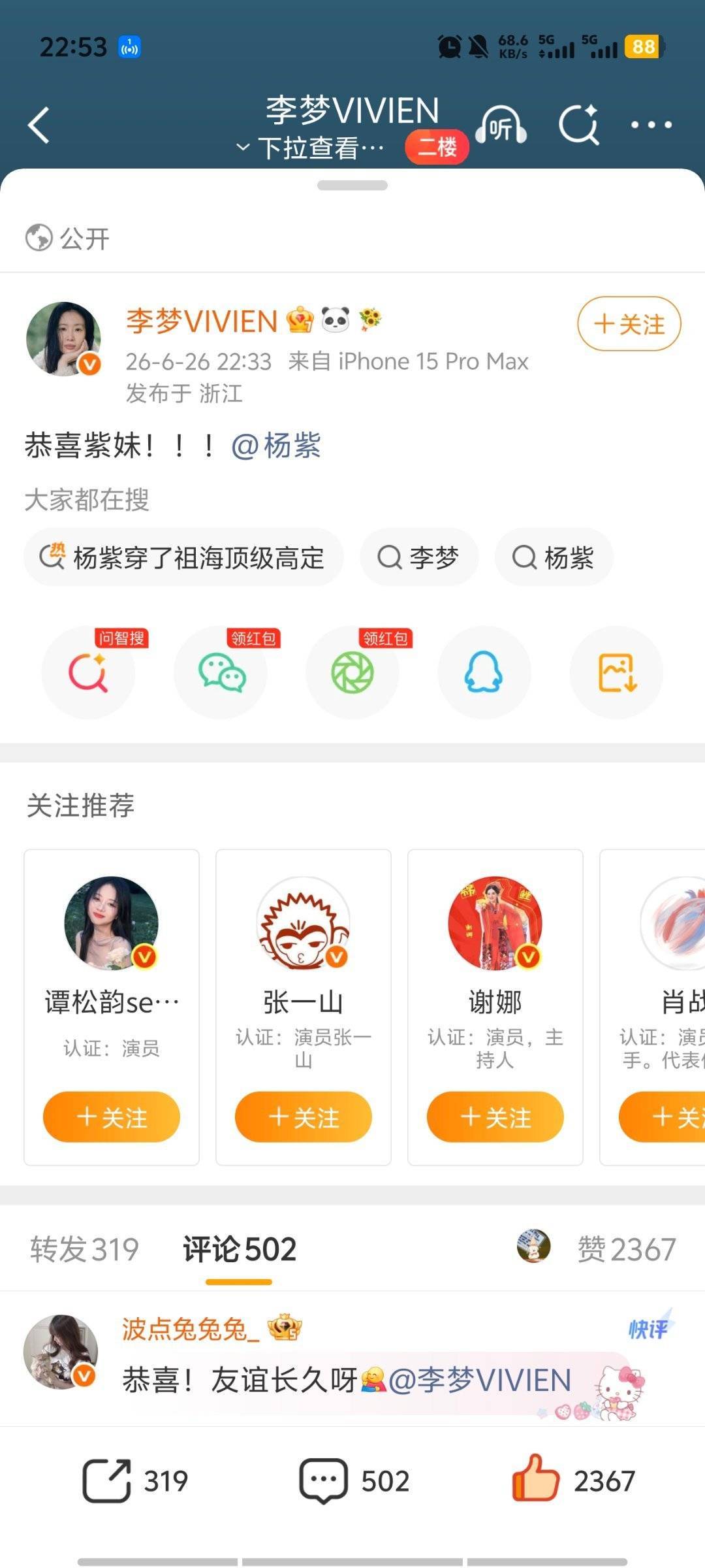 所有人都爱着你！杨紫白玉兰视后