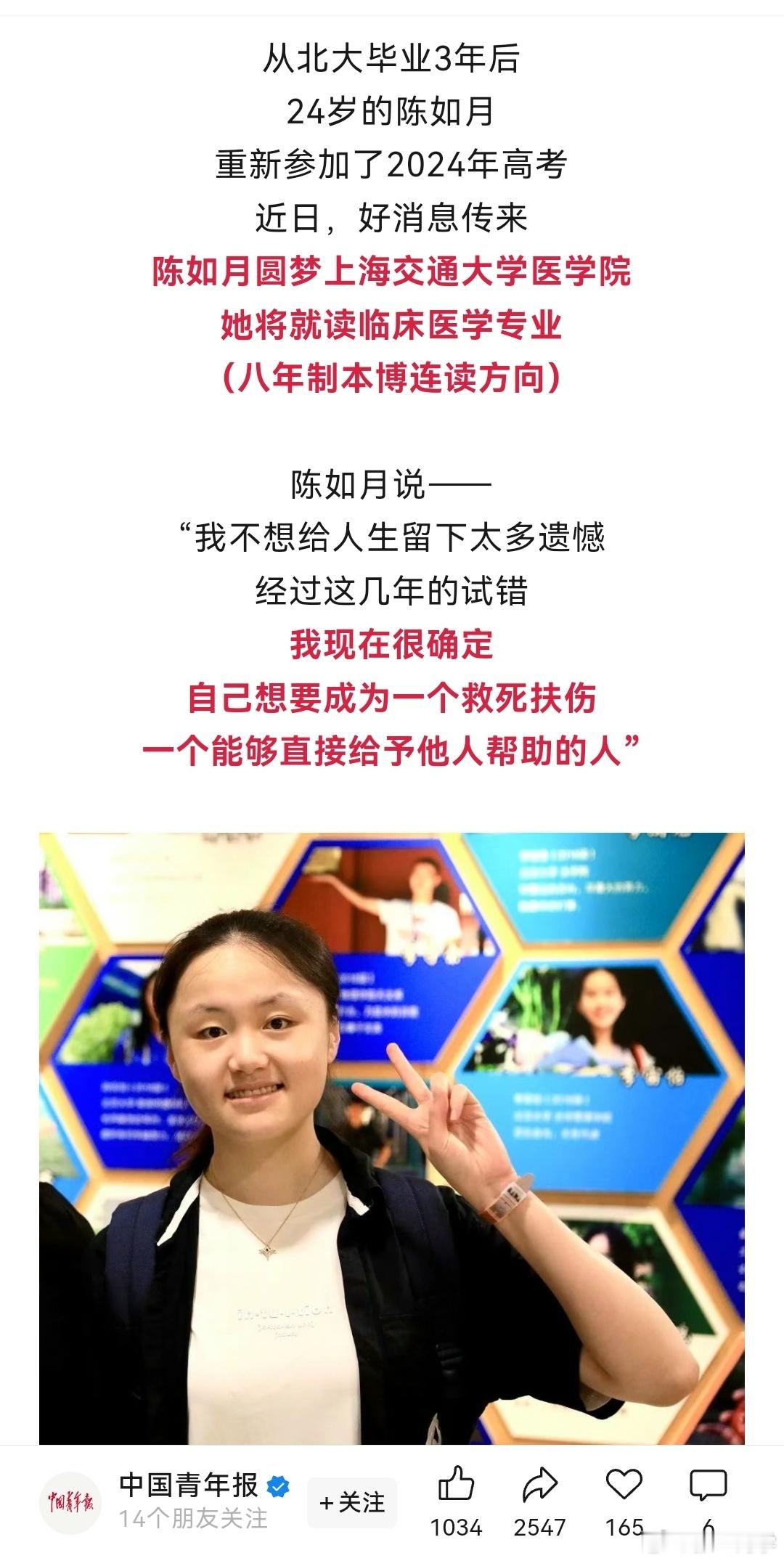 协和4加4培养的是天才还是关系户陈如月就读北大光华管理学院期间，为申请协和4+4