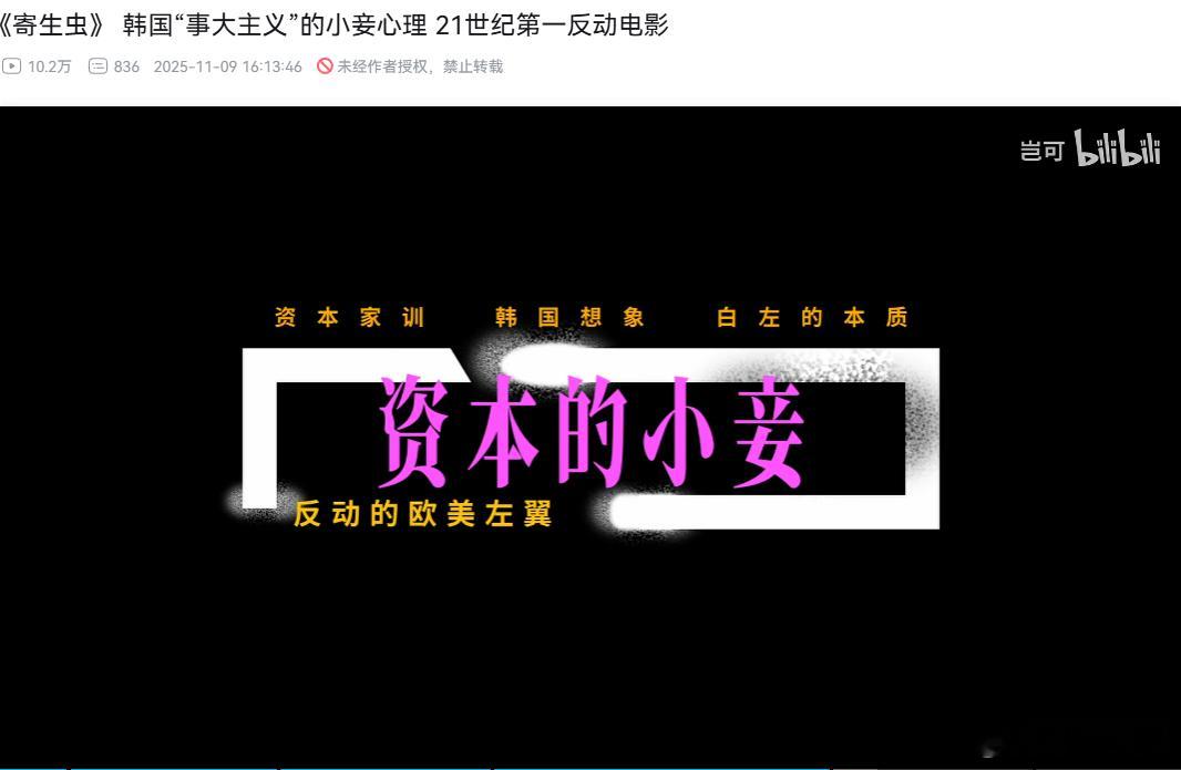 记得当时一堆人吹捧韩国《寄生虫》，我看了后有种说不上来的奇怪感觉，尤其那对脱北者