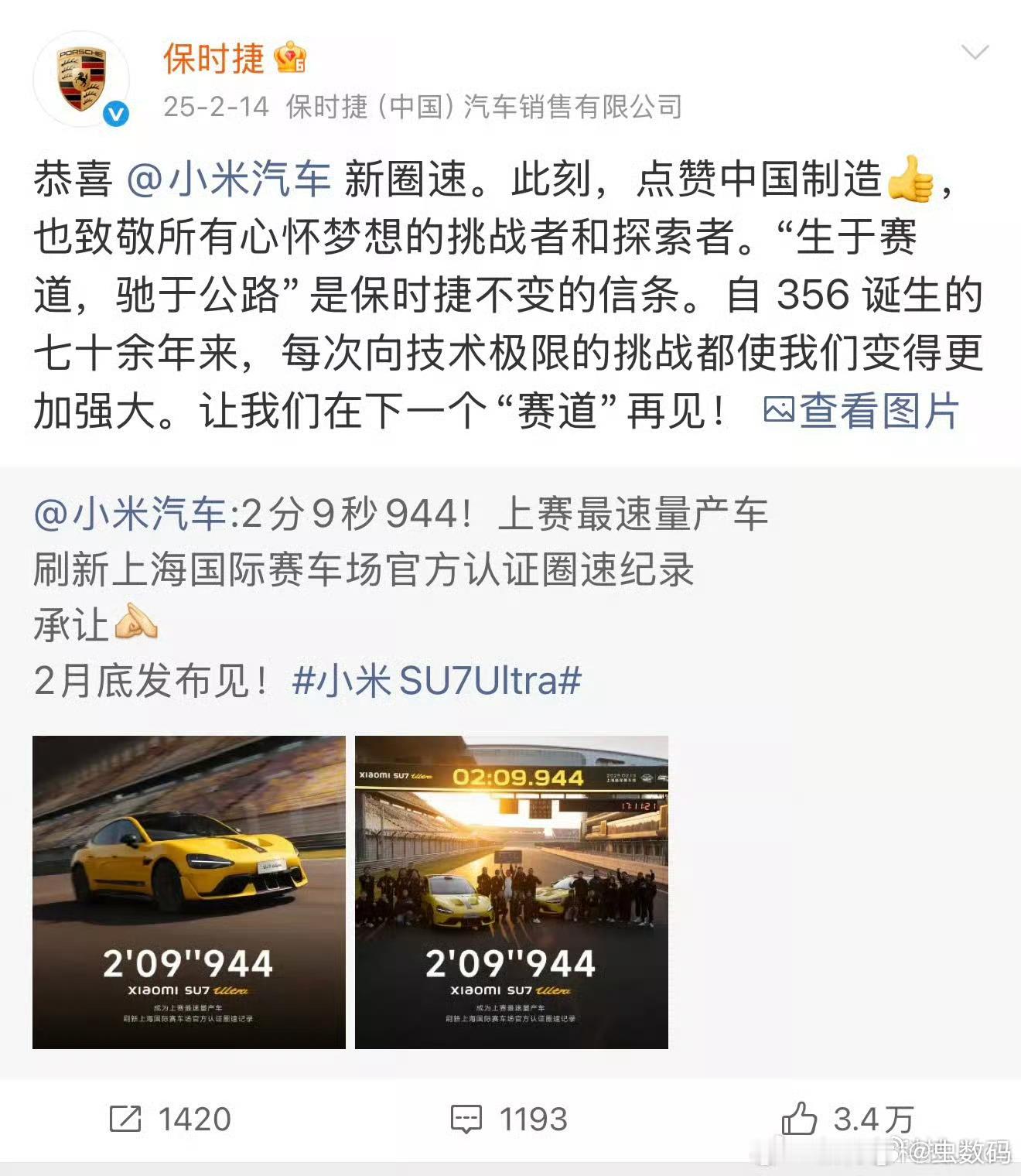 小米高管回应保时捷纽北超越SU7强者惺惺相惜，你追我赶，用技术打败技术。保时捷和