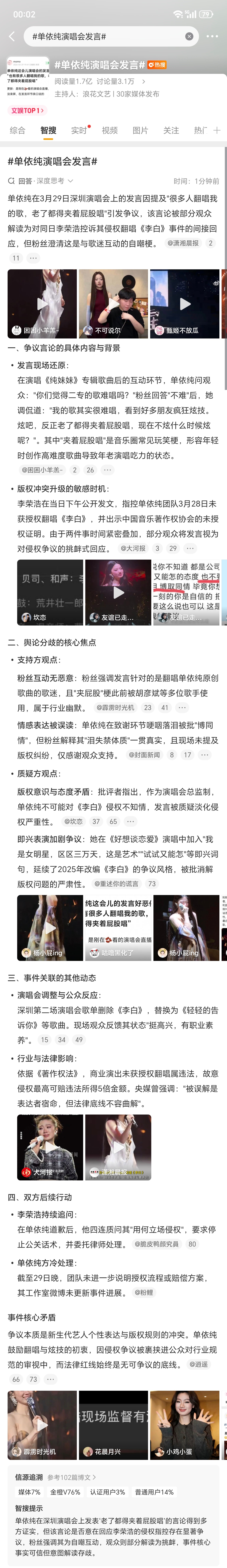 单依纯演唱会发言这还是不知道自己错了啊…… 