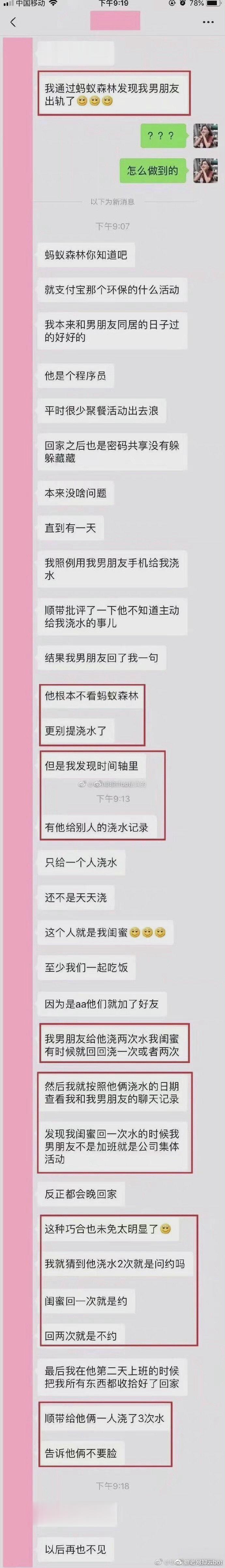 通过蚂蚁森林发现男朋友出轨了[微笑] ​​​