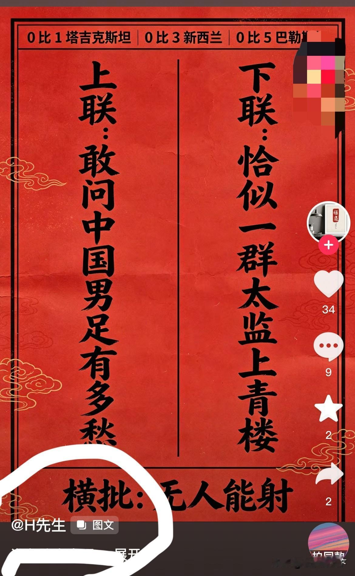 网友“H先生”，你给我站出来。

对国足，你怎么能这样说呢（如图）？

人家国足