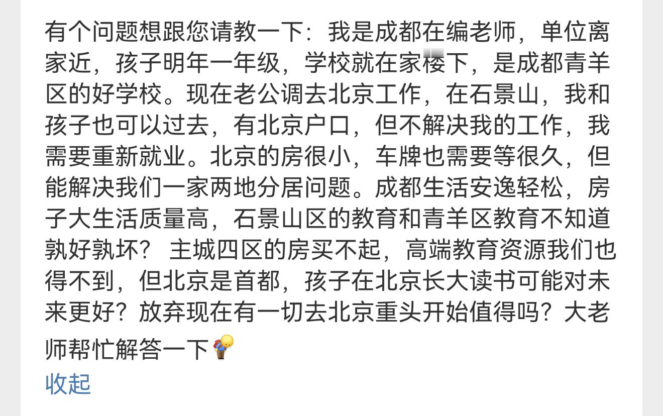 这个牛逼的，能解决中国最贵的北京户口，一定跟着老公来北京，老公有北京户口，孩子可