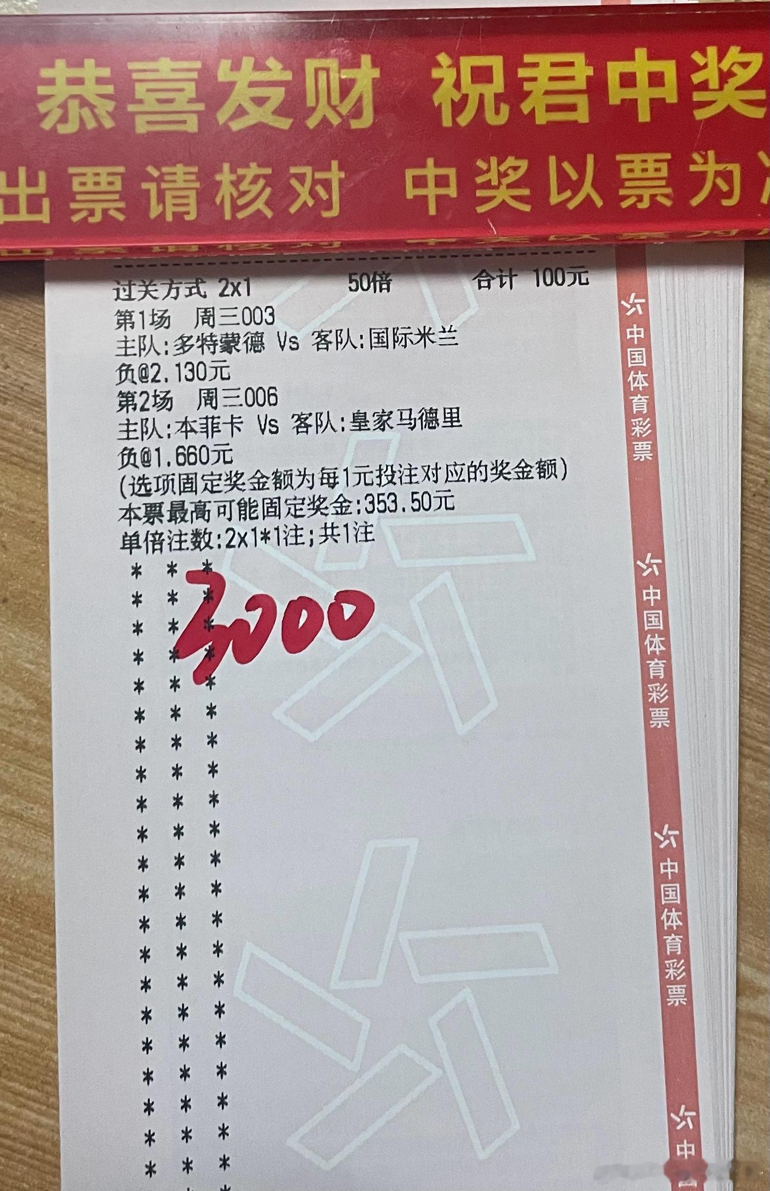 今天晚场欧冠联赛盛宴，末轮疯狂一夜18场同开，实战分享一单，支持国米和皇马客场拿