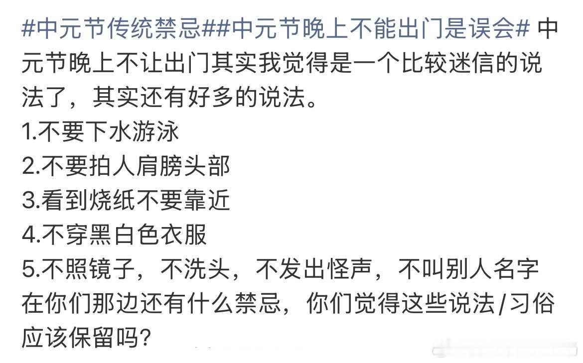 中元节传统禁忌不穿黑白，祭祀穿什么色？而且工作也规定白上衣黑裤子，那咋办？很多都